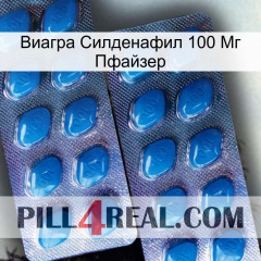 Виагра Силденафил 100 Мг Пфайзер viagra2